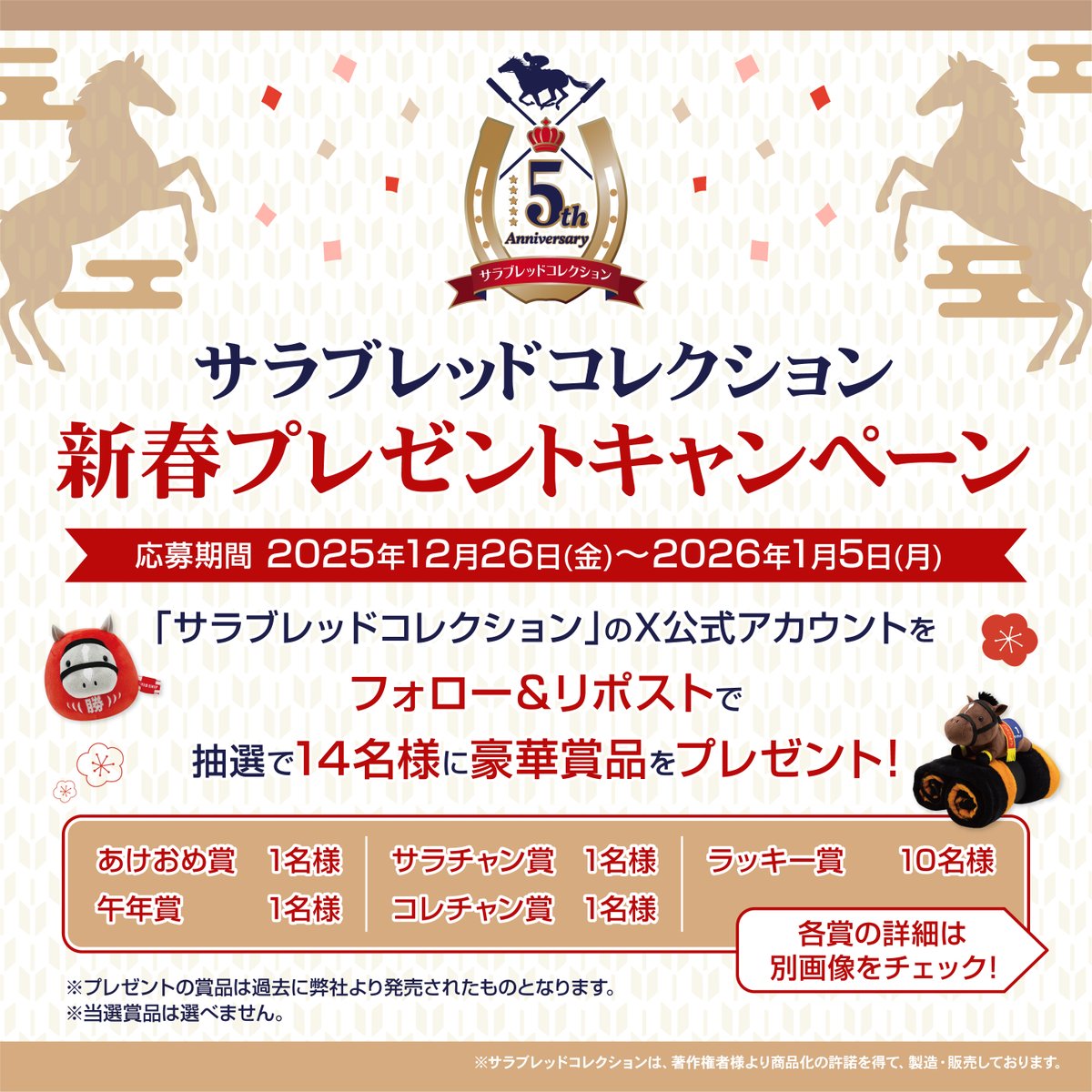 サラブレッドコレクション【公式】 (@sarakore_info) / Posts / X