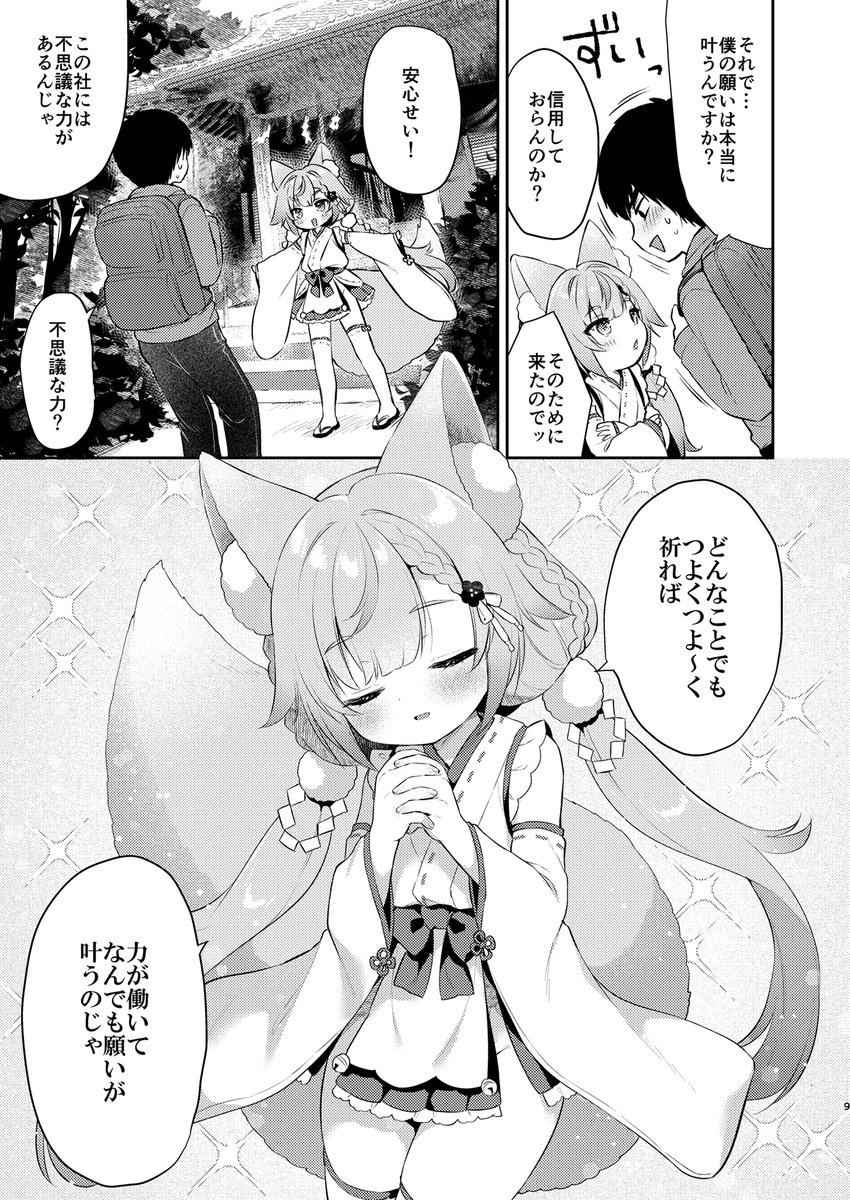 お願いを叶えてくれるもふもふお狐さま🦊 