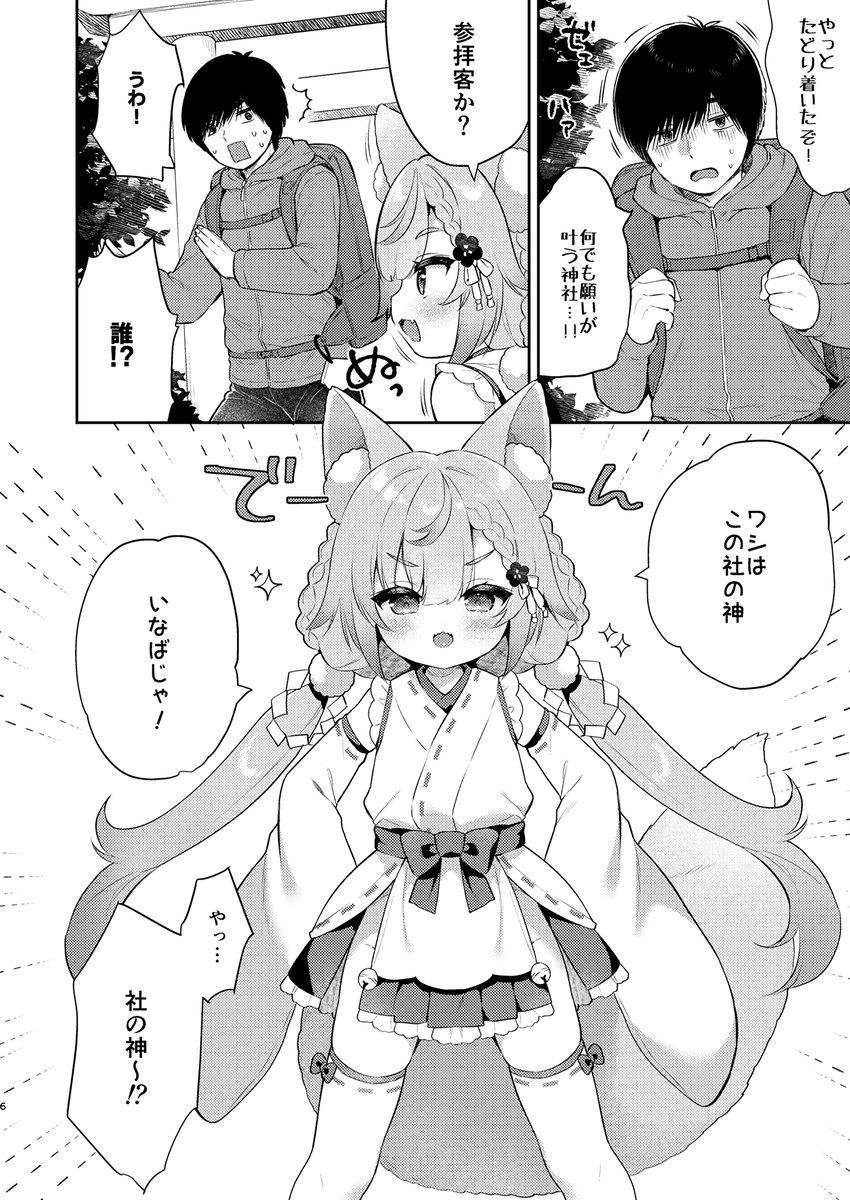 お願いを叶えてくれるもふもふお狐さま🦊 