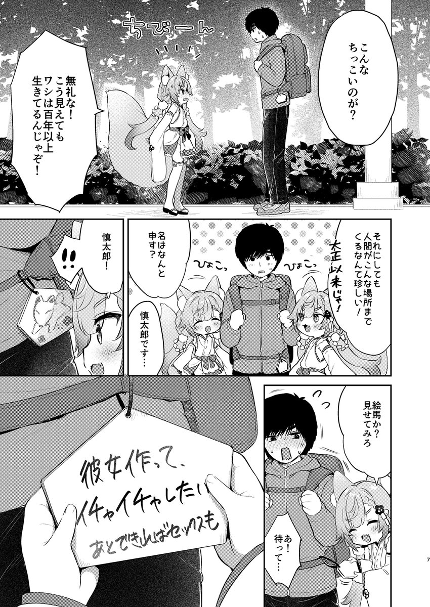 お願いを叶えてくれるもふもふお狐さま🦊 