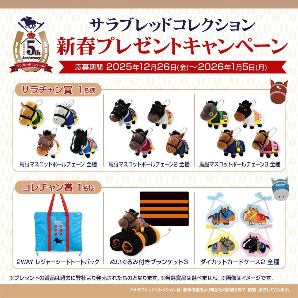 サラブレッドコレクション【公式】 (@sarakore_info) / Posts / X