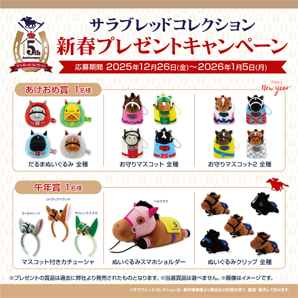 サラブレッドコレクション14体セット 🐎9月商品紹介🐎 「サラブレッドコレクション ぬいぐるみ14