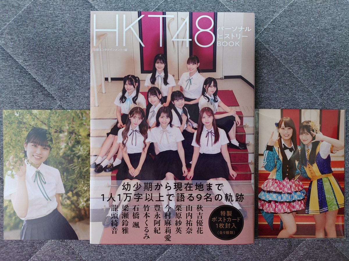 Loppi・HMV限定特典：ポストカード Type-B》HKT48 パーソナル