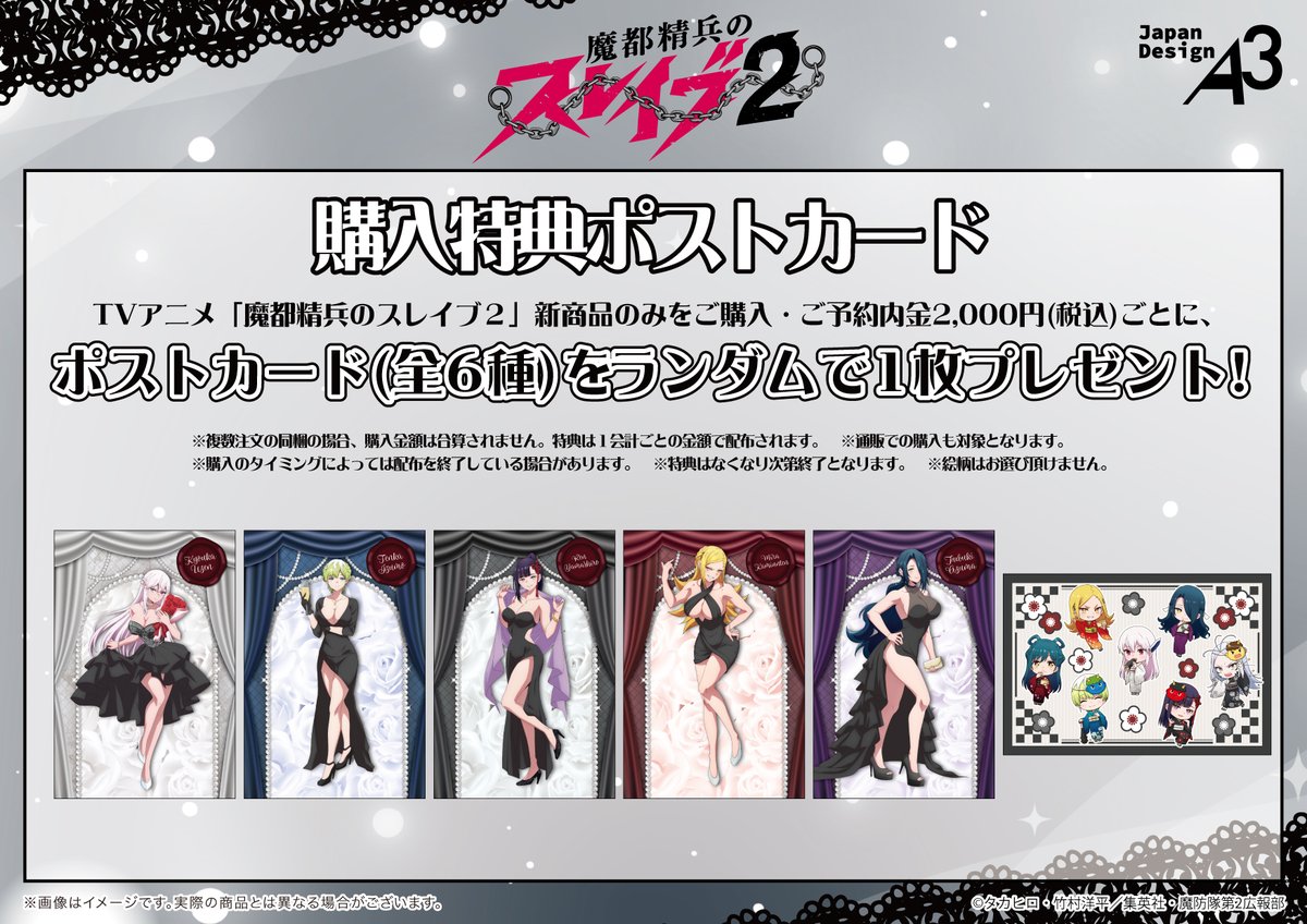 魔都精兵のスレイブ 　コミケ　C106 会場限定購入特典ポストカード　コンプ 🎁特典情報🎁 対象の『#魔都精兵のスレイブ』関連商品を 2,000円（税込