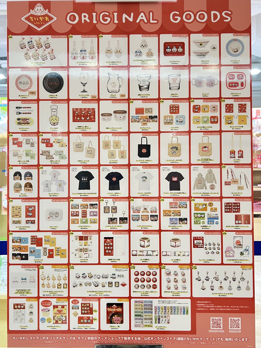 常設店「ちいかわレストラン」 🌟再入荷情報🌟 下記商品が再入荷して