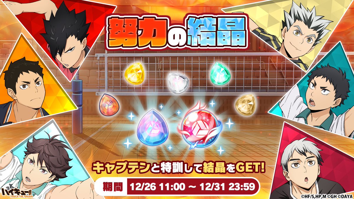 ハイキュー!!TOUCH THE DREAM』公式 (@haikyu_haidori) / Posts / X