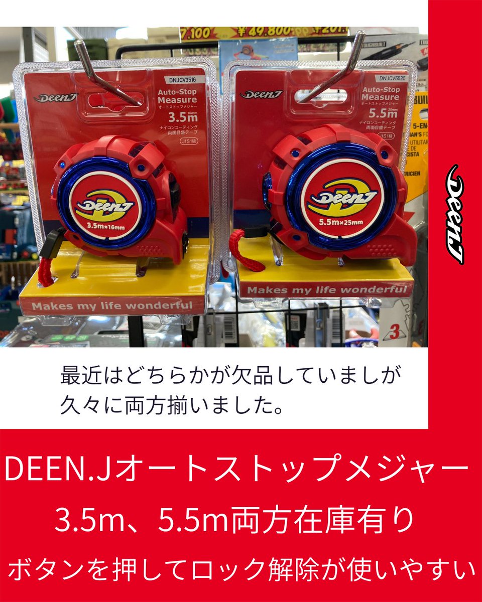 いつもどちらかが売り切れている事が多かったオートストップメジャーが
