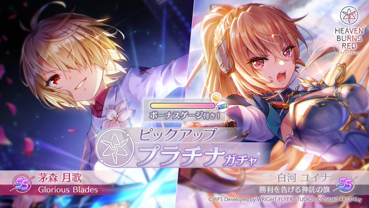 ヘブンバーンズレッド公式 (@heavenburnsred) / Posts / X