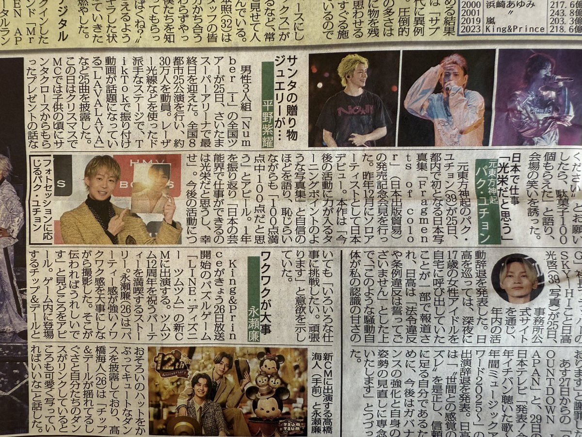 ribakoko's tweet photo. 今日の新聞に❗️教えてくれてありがとう🙏
「写真付きなのはスポニチで文字の『エンタメモ』はサンケイスポーツ。『ミニ&amp;ミディ』はスポーツ報知です。」
#ユチョン
#ユチョン写真集発売 https://t.co/WtU0h5NRl4