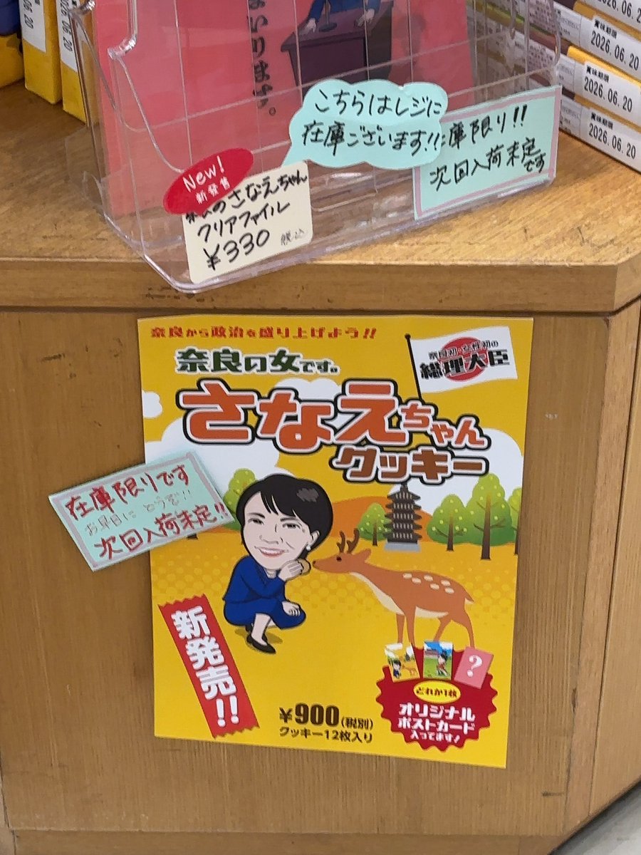 なんか奈良に新しい名物誕生してておもろい