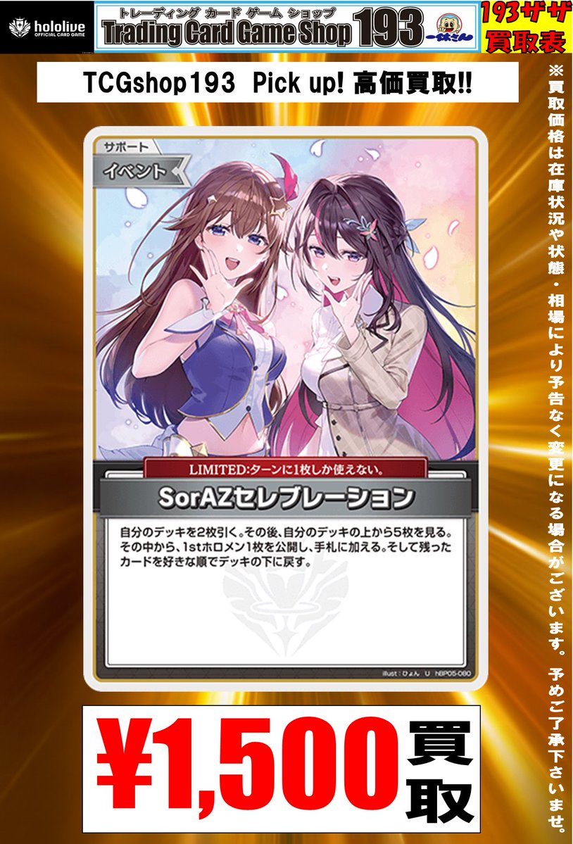 ホロカ 結局この2枚が一番足りない！！！ 何枚あっても在庫足りない