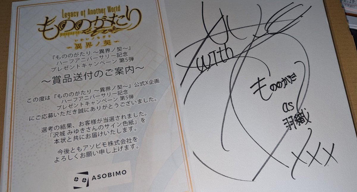 無事届きました こういうものに縁がなかったのにまさか沢城みゆきさん