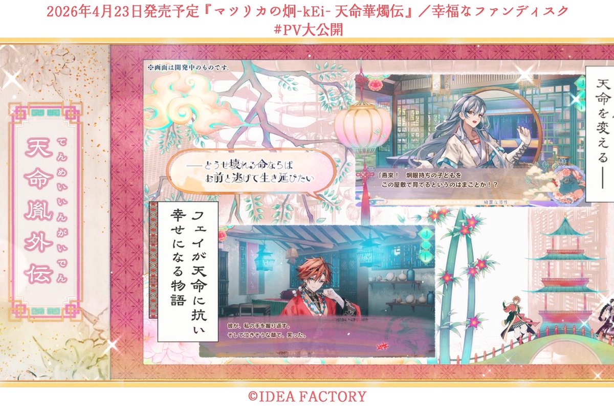 マツリカの炯-kEi- 天命胤異伝／FD：マツリカの炯-kEi- 天命華燭伝