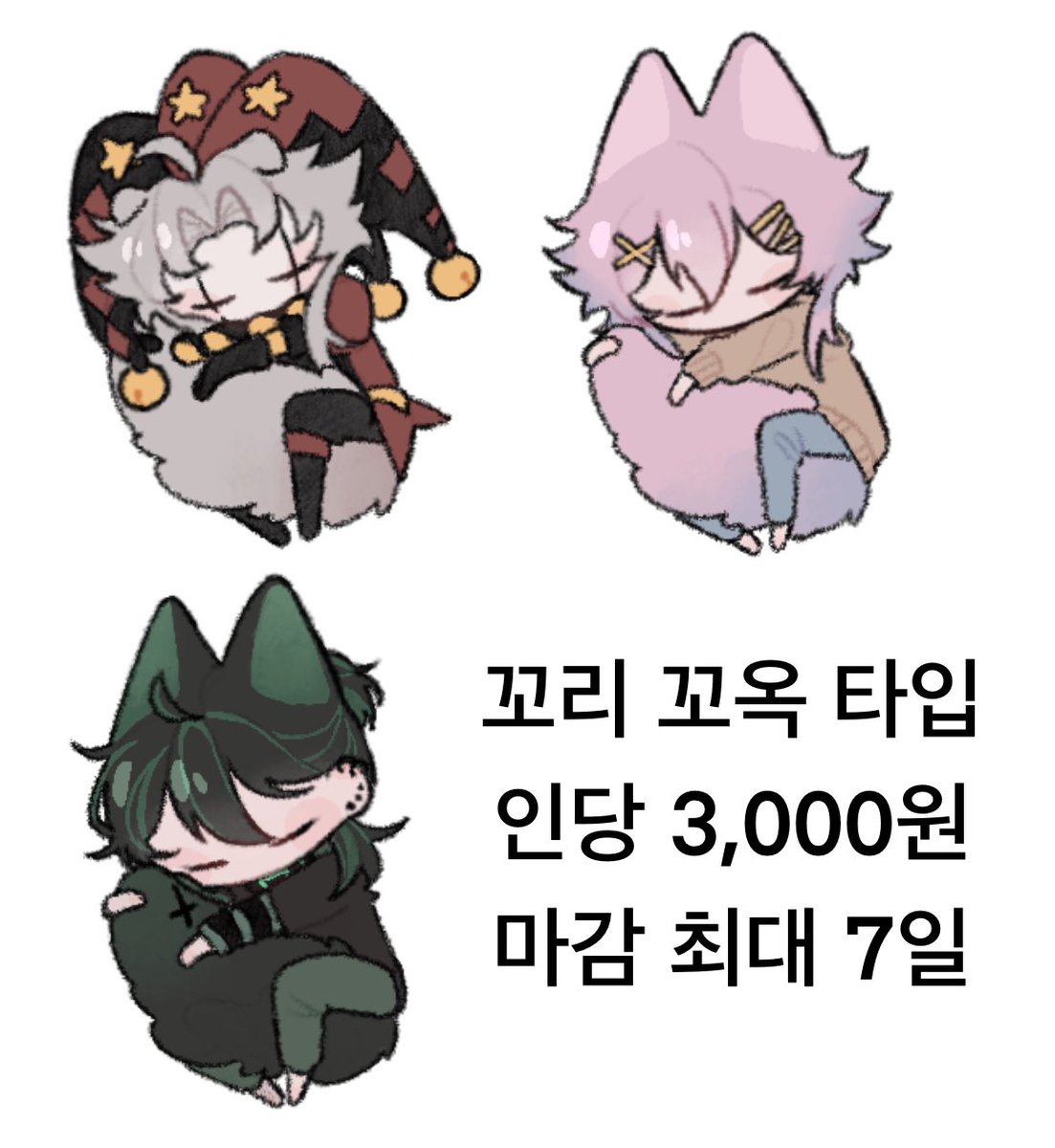 #커미션
커미션 열었습니다
일정 금액 이상 달성시 rt 추첨 한 분 MD타입 페어 작업해드립니다
안내 : posty.pe/zsbh2v
신청 : open.kakao.com/o/s2rhaxie