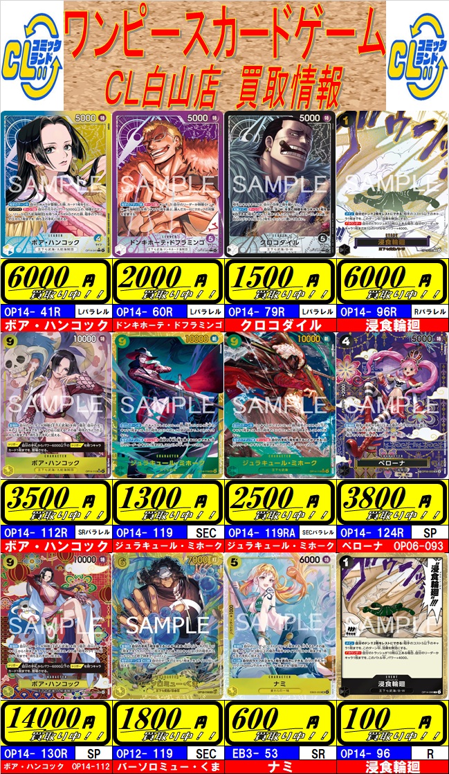 CL白山店より ワンピースカードゲーム 人気カード高価買取のお知らせ
