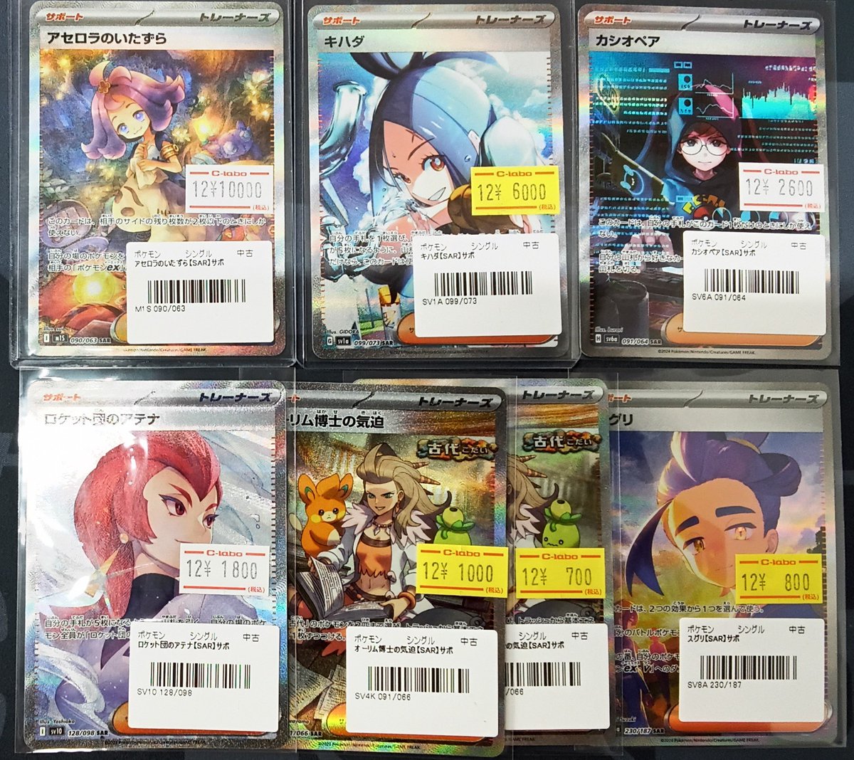 ポケモンカード 販売情報】 『アセロラのいたずら』 『キハダ