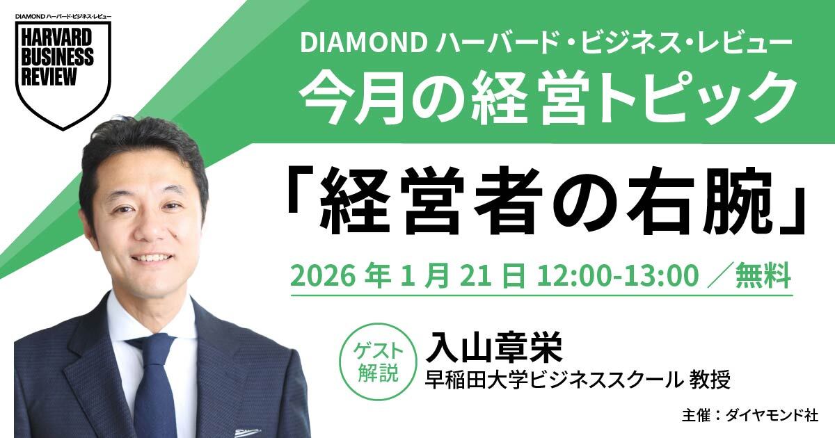 入山章栄氏登壇】 「経営者の右腕」インプットセミナー開催「経営者の 入山章栄氏登壇】 「経営者の右腕」インプットセミナー開催「経営者の