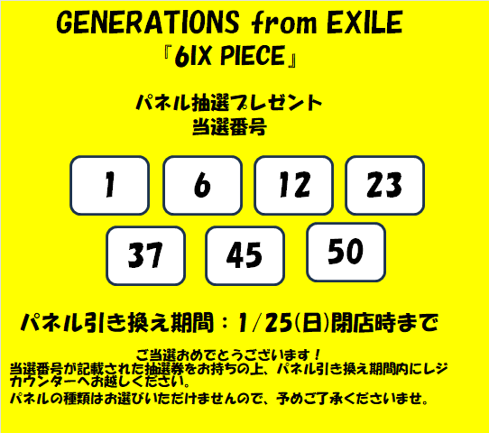 67個➕選択5個➕おまけ5個 GENERATIONS 】 GENERATIONS from EXILE TRIBE 『6IX PIECE 』 発売