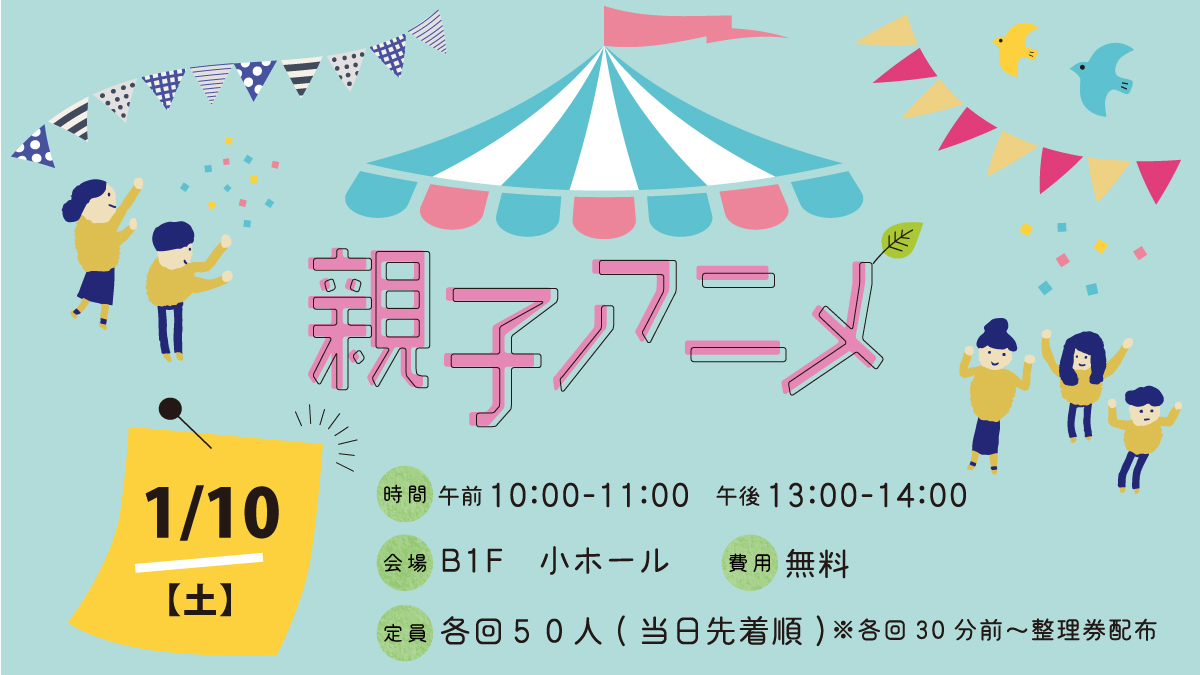 [📢]【親子アニメ】
今週末は無料で楽しめる親子アニメ上映会です！親子でいっしょに小さなホールで視聴体験をしてみませんか。

▼詳細はこちら
chiba-gakushu.jp/event/07-25-3-…