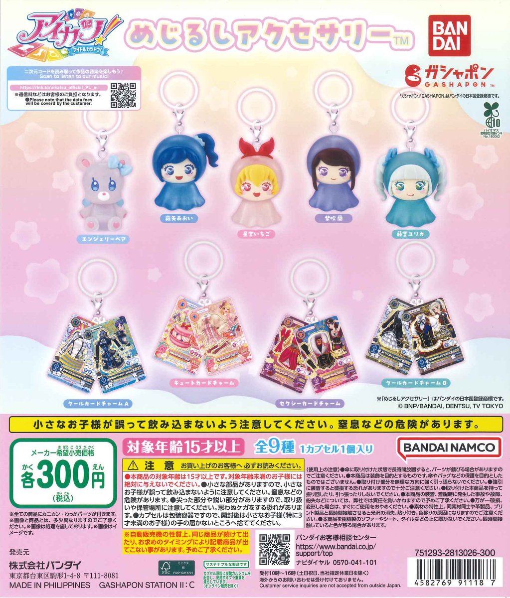 ⚡️再入荷商品⚡️ 📌アイカツ! めじるしアクセサリー 📌サンリオ
