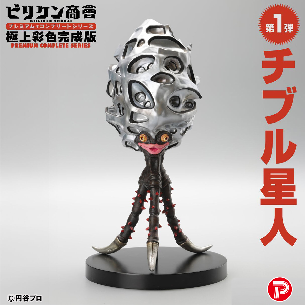 好評受注中📣 ビリケン商会 プレミアム・コンプリートシリーズ 極上