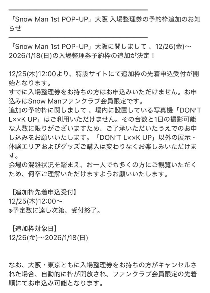 コメントお客! ちゃんと追加枠の対象日が書いてあるから、 東京の枠開放は