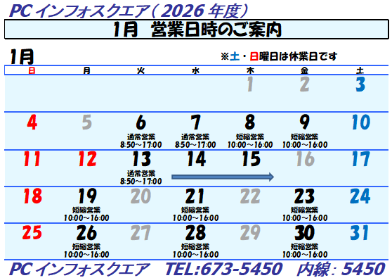 PC14992994's tweet photo. 【2026年-1月】
2026年1月の営業日程のお知らせです。

新年は1月6日より営業再開いたします。

少し早いですが、よいお年をお迎えください。
今年もありがとうございました！
来年もよろしくお願いいたします。
#九州産業大学 #九産大 #KSU #理工学部 #電気工学科 #機械工学科 #情報科学科 https://t.co/aHdrb2TBJC