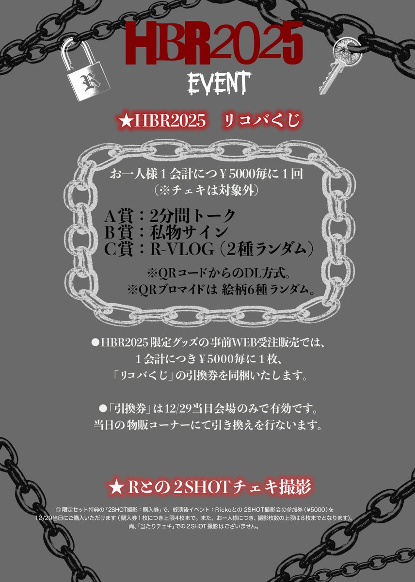 JILUKA HBB2025 B生誕祭2025 コンプセット