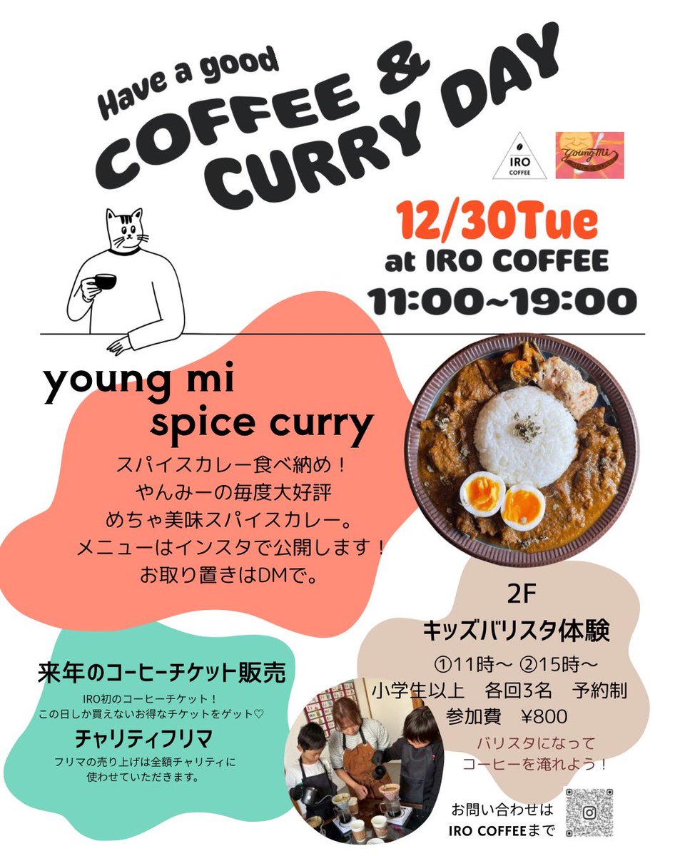 12月26日(金)☁️
IROCOFFEEオープン！

皆様良いクリスマスは過ごせましたか？🎅
私は毎年楽しみの配信を見て過ごしました🥜💖

年末年始📢
画像の通り、31日と1日にお休みをいただいて、2日3日は営業しちゃいます❣️
コーヒー飲みに来てねー🕺

#香里園　#香里園カフェ　#スペシャルティコーヒー