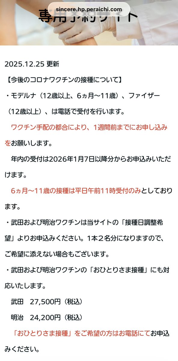 お申込みをいただきましたので、こちらの募集は終了いたします。

1月以降につきましては、
👇🔗をご覧くださいませ。
sincere.hp.peraichi.com/covid19-third/

#名古屋市 #小児コロナワクチン #コロナワクチン #新型コロナワクチン #コスタイベ #ヌバキソビッド #おひとりさま  #おひとりさま接種 #拡散 #ありがとう