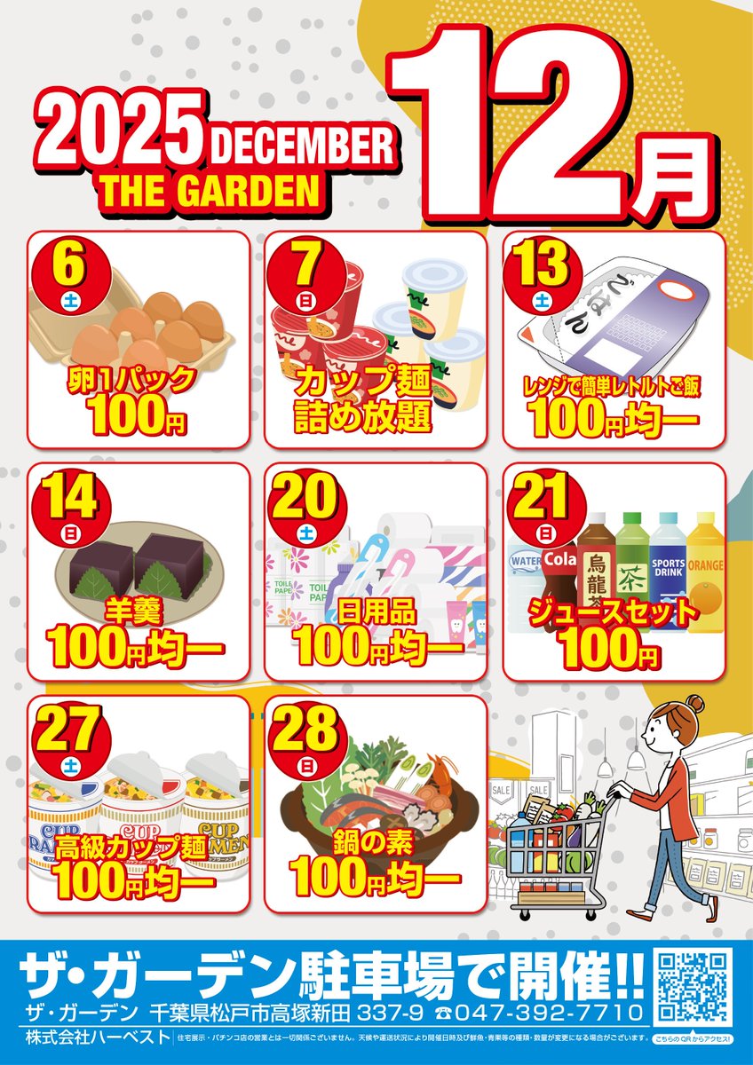 🌈🌈🌈12月28日(日)🌈🌈🌈 ✨✨✨ザ・ガーデン✨✨✨ 🌈🌈✨✨12月周年