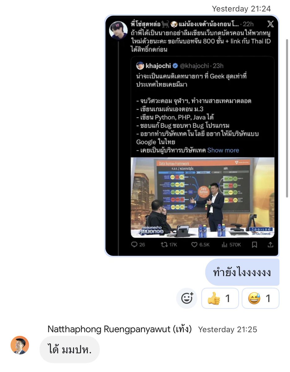 nanaicez's tweet image. ท่านทราบแล้ว ได้แจ้งว่า มมปห = ไม่มีปัญหา 😎