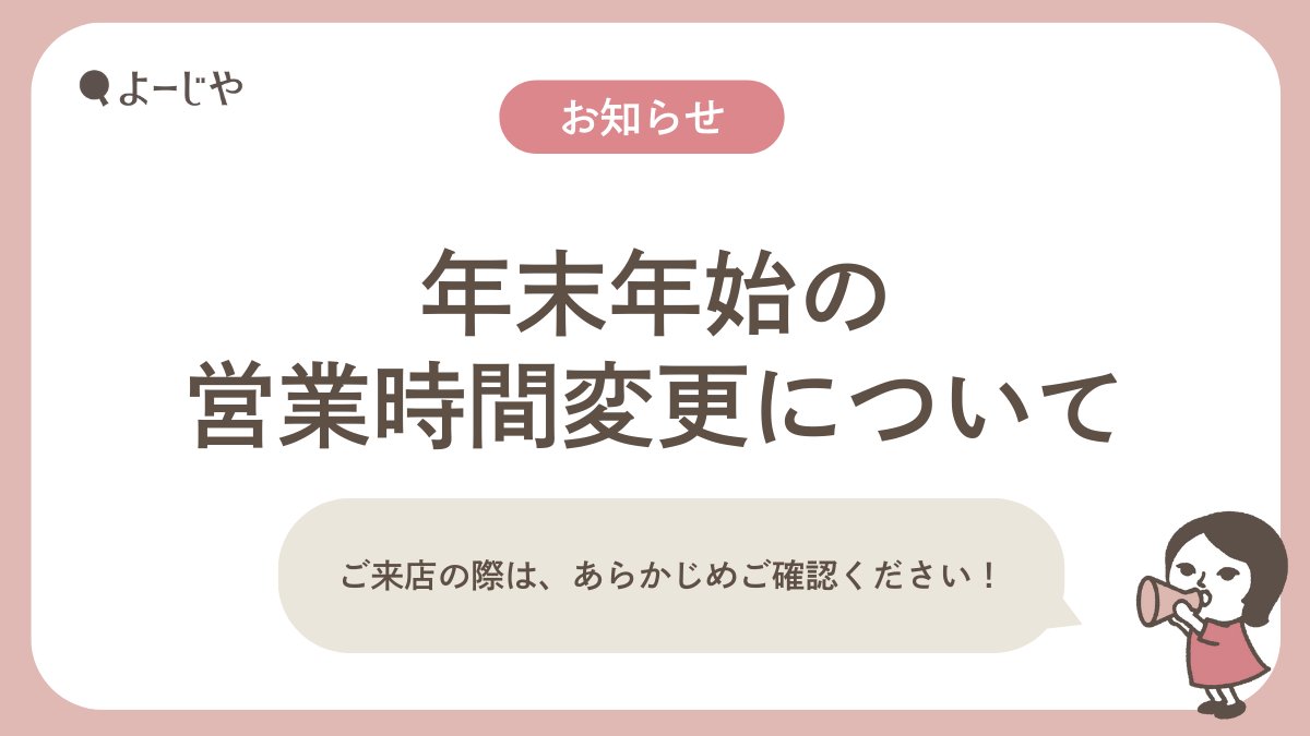 よーじや【公式】 (@yojiya1904) / Posts / X