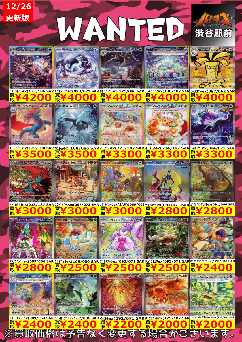 デパコス15点まとめ売り！ ポケカ高価買取 数量限定】 バトロコsatellite渋谷駅前店までお