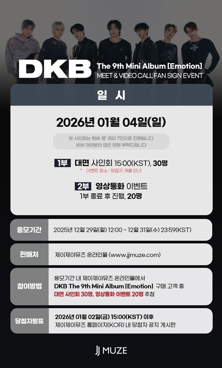 jjmuze_official's tweet photo. [💿] #다크비 #DKB  The 9th Mini Album
            MEET&CALL FAN SIGN EVENT

📅26.01.04 (일)
- 대면 : 15:00 (KST)
- 영상통화 : 대면 종료 후

🛒~25.12.31 (수) 23:59 (KST)

💝대면-미공개  포토카드 7종 중 1종 랜덤증정(다크비랑 영원하기로 약속 ver.)
💝영통 미공개  포토카드 7종 중 1종 랜덤증정(입술도장 꾸욱 ver.)

🎁당첨자 추첨 친필 사인 폴라로이드  증정 7명 증정( 대면/영통)

🔗https://t.co/df6G0COAai
#제이제이뮤즈 #JJMUZE