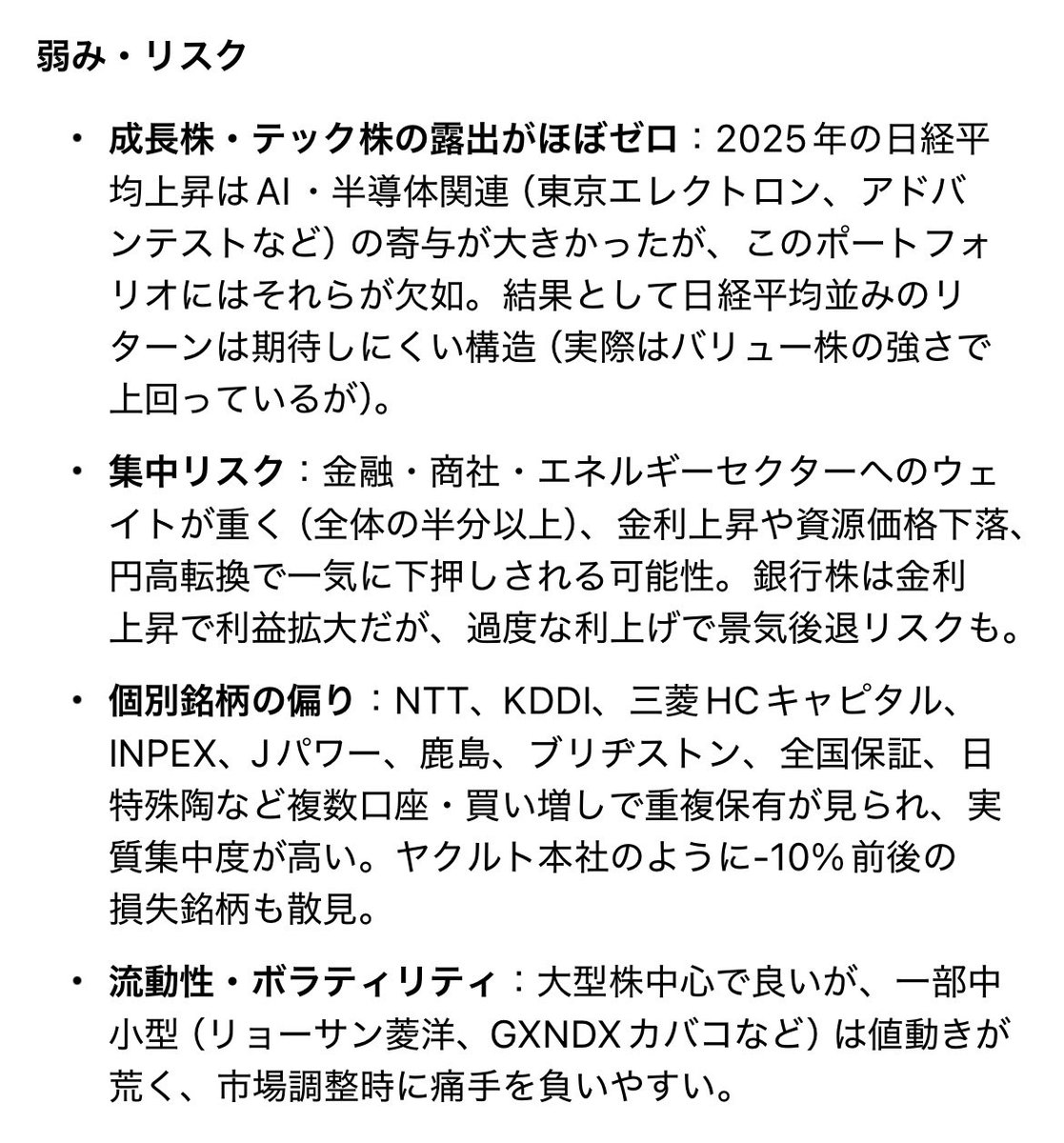 toro_3rd's tweet photo. 自分の投資に対して自信がない時はAIに尋ねてみます。 https://t.co/F2rM6RspUt