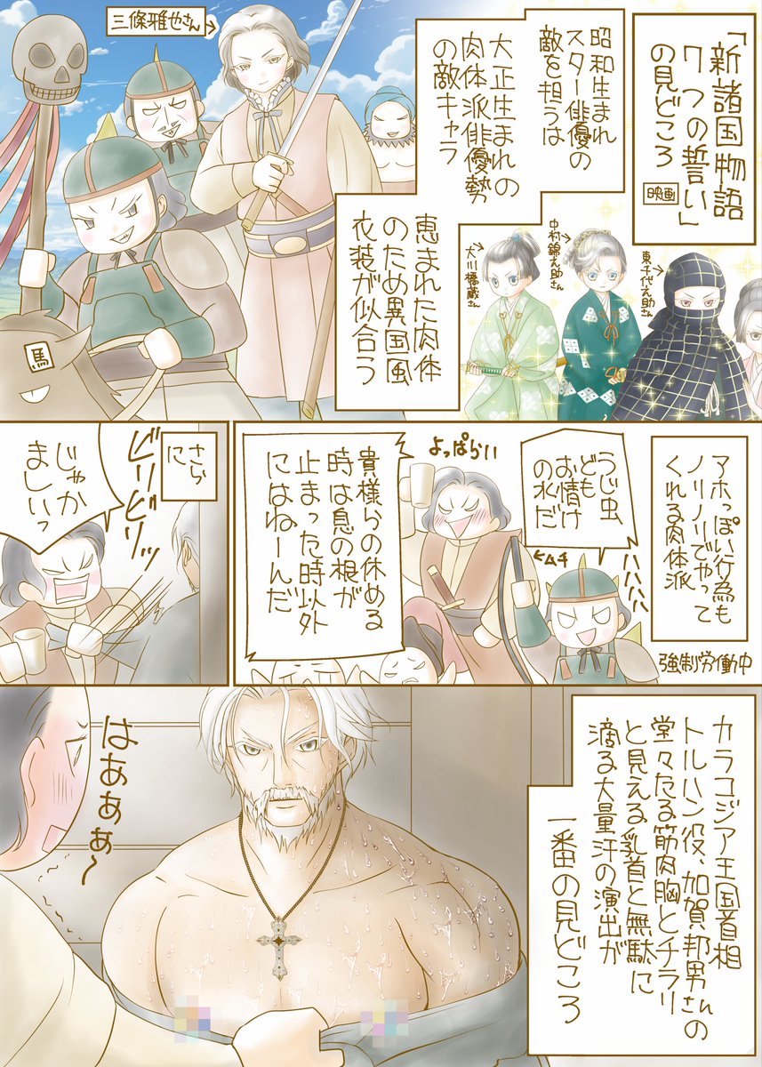 「『新諸国物語 七つの誓い』の見どころ|加賀邦男さんの筋肉美と東映らしい過剰演出」ブログ書きました💪 