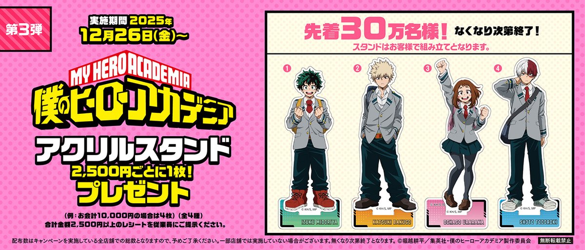 僕のヒーローアカデミア公式 (@myheroacademia) / Highlights / X