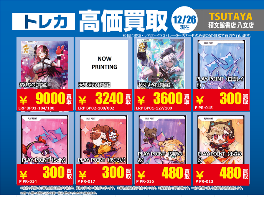 トレカ買取情報】 #クロススターズ 本日より下記カードの高価買取を