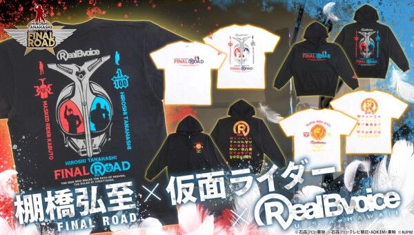 p_bandai's tweet image. ／
📢ご注文受付中
＼
“100年に一人の逸材”棚橋弘至、引退記念のコラボ第三弾✨
2026年1月4日の現役引退を記念して「仮面ライダーカブト」と「Real B Voice（リアルビーボイス）」「棚橋弘至選手」のトリプルコラボアイテムが登場🎵

Tシャツ(黒)(白)、プルパーカー(黒)などがラインナップ🌟…