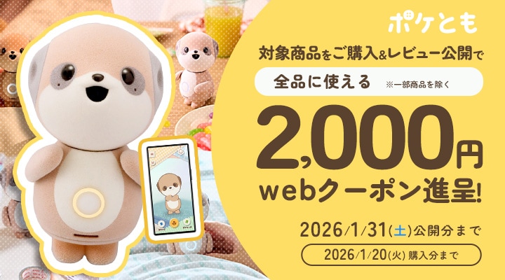 ✏️ #レビュー キャンペーン 🗒️ #シャープ コンパニオンロボット