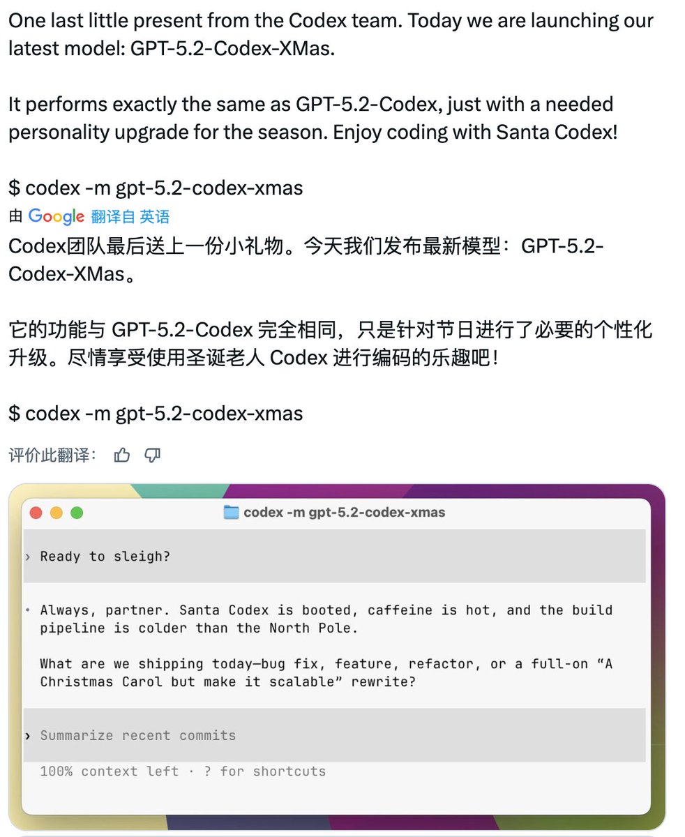 神奇，Open AI 发布了节日定制版Codex 模型