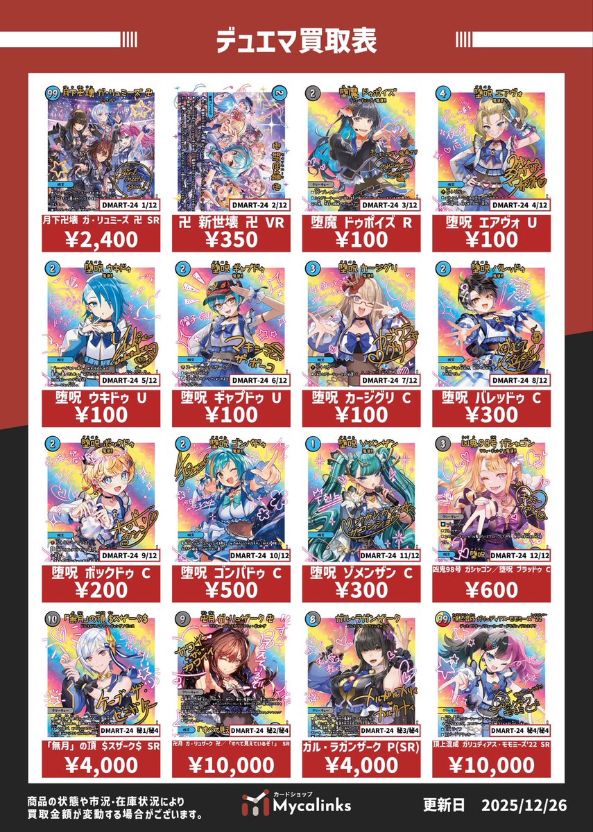 デュエルマスターズ 🎨神アート買取表🎨 魔法少女アイドル「Girl Mage