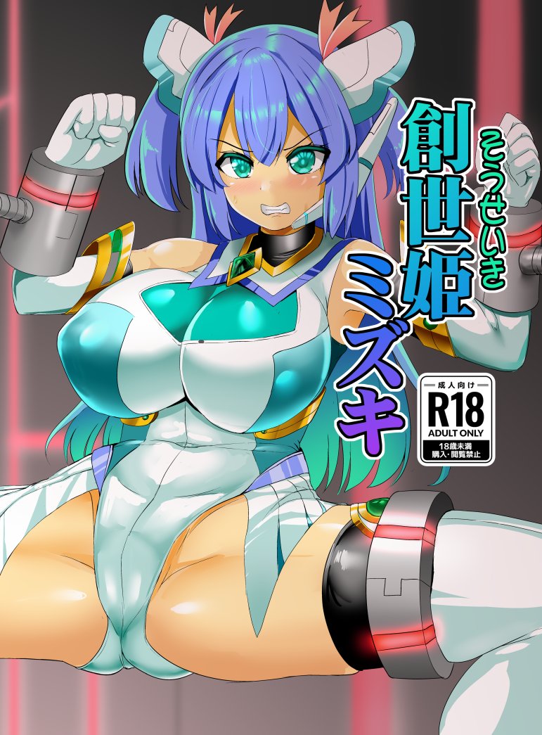 なんとか二冊目間に合った!オリジナルの堕ちもの魔法少女系のやつです 