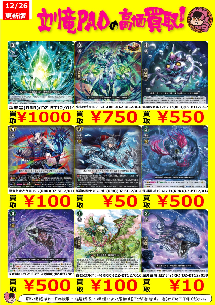 🔥立川竜PAO全力買取🔥 #ヴァンガード 🌟最新弾🌟 【冥淵葬空】 RRR