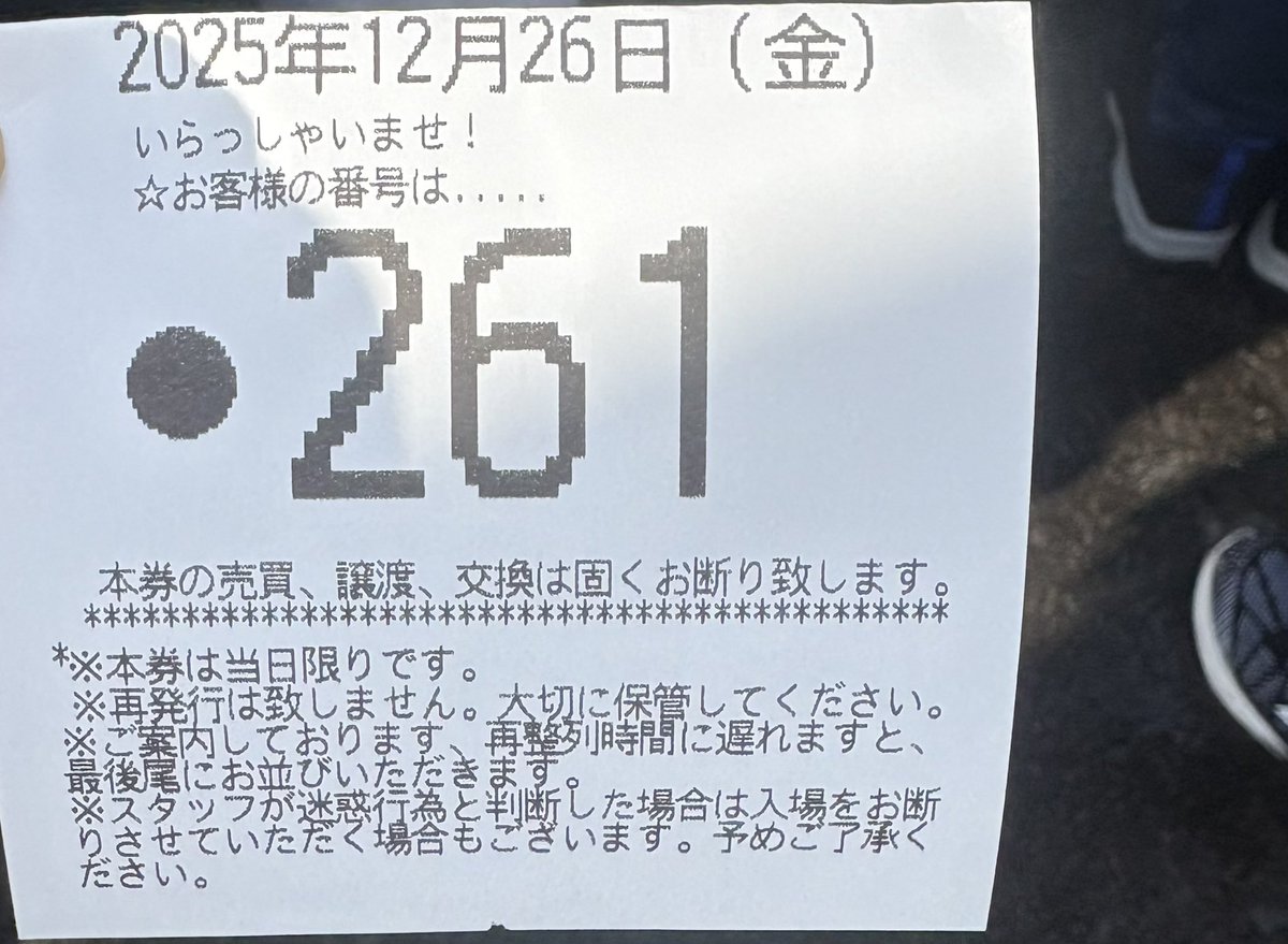 確認画像　　入札❌️ 抽選に参加してみました とりあえずお店には入ろうと思います
