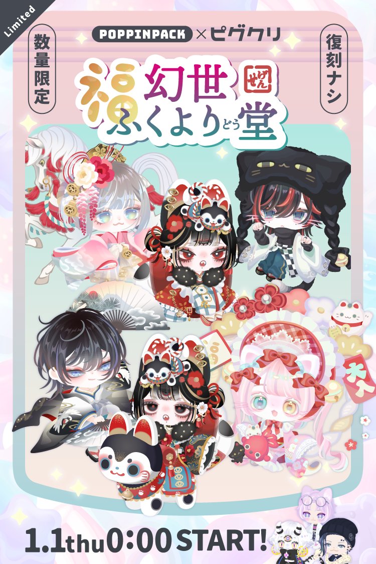 ピグパーティ[ピグパ] (@PiggPARTY) / Posts / X