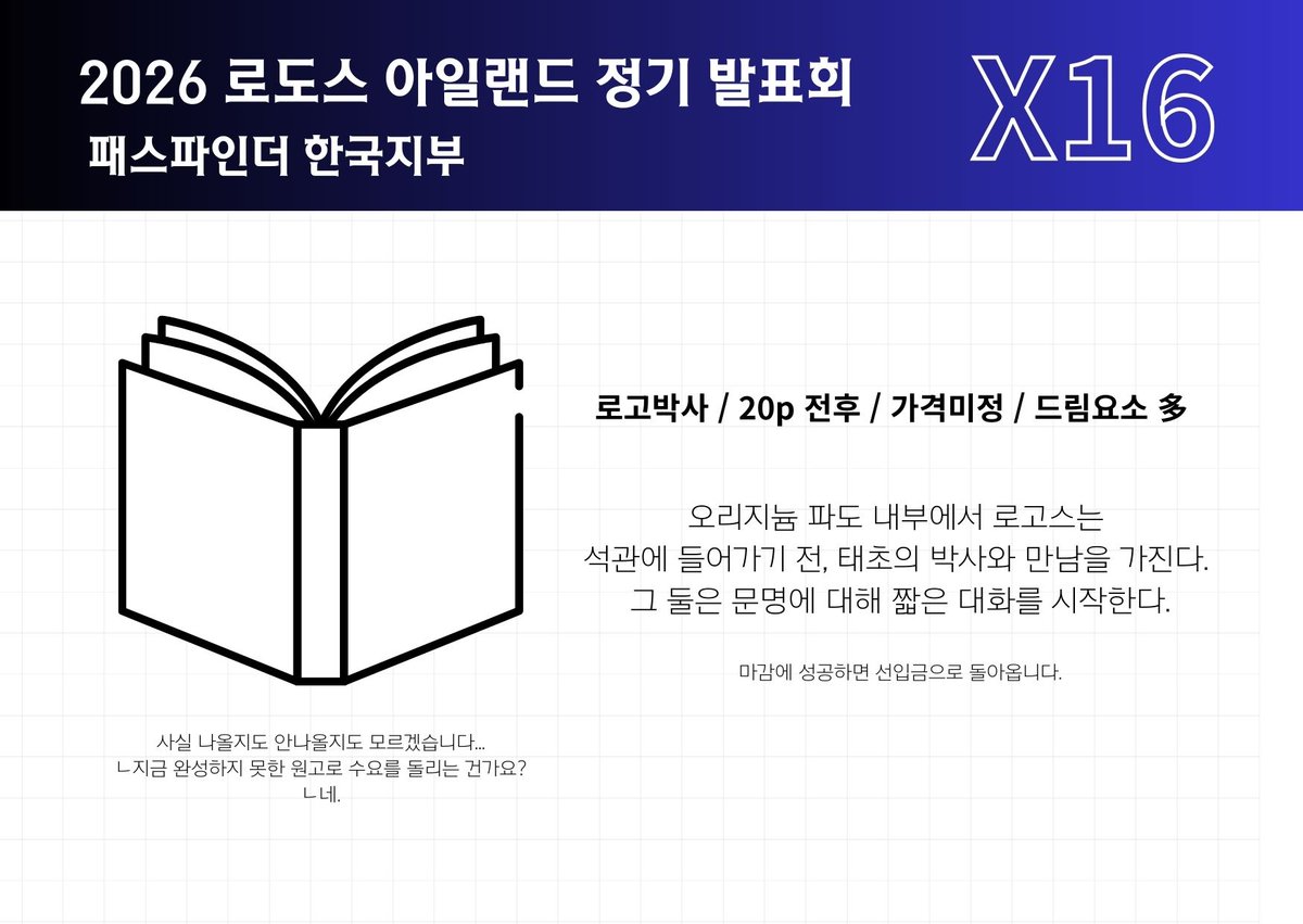 Rill_illi's tweet photo. 안녕하세요. 이번 1월 디페 명일방주 쁘띠존에 판매할 돌발본의 간단한 수요조사를 진행합니다... 마감에 성공한다면 통판도 있으미 타래의 투표를 확인해주세요.
글회지 입니다. https://t.co/SJnT6M2Os7