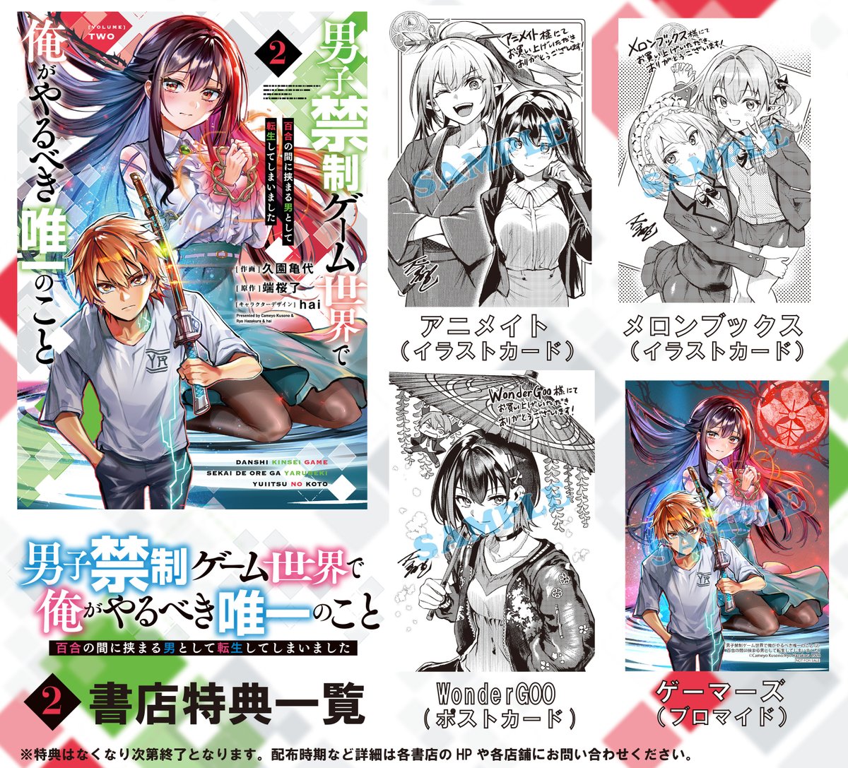 『男子禁制ゲーム世界で俺がやるべき唯一のこと』公式@小説10巻6月25日発売&マンガ2巻発売中! tweet media