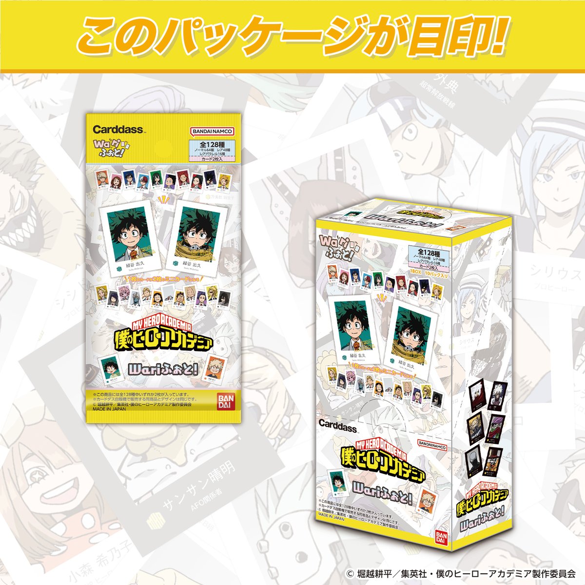 カードダスコレクション【バンダイ公式】 (@bandai_carddass) / Posts / X